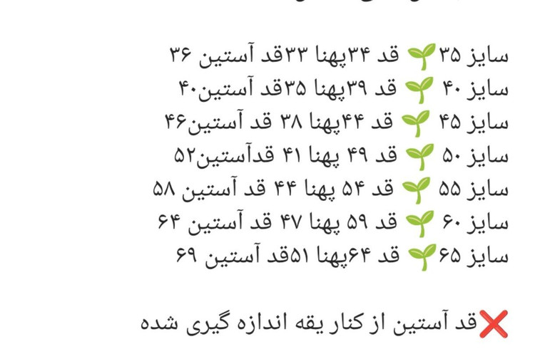 اندازه های بلوز