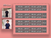 جدول سایزبندی