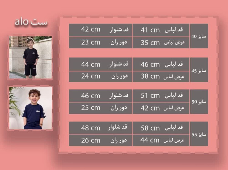 جدول سایزبندی